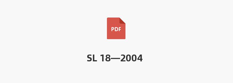 SL 18—2004